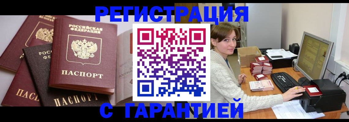 прописка для кредита в Щёлкино