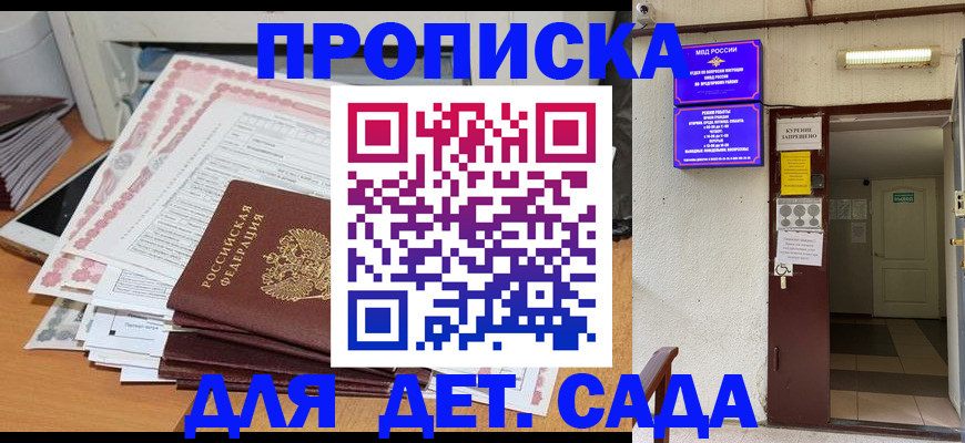 временная регистрация для школы в Щёлкино