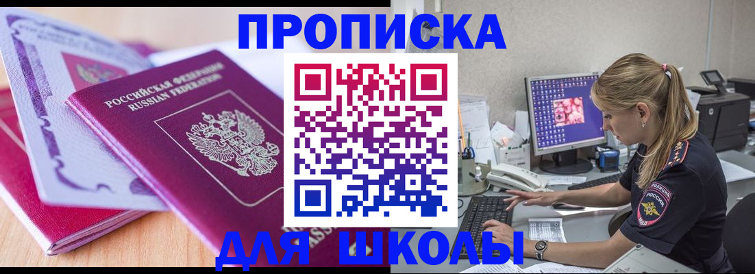 временная регистрация собственник в Щёлкино